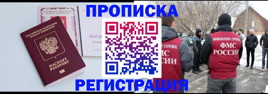 прописка поиск в Куртамыше